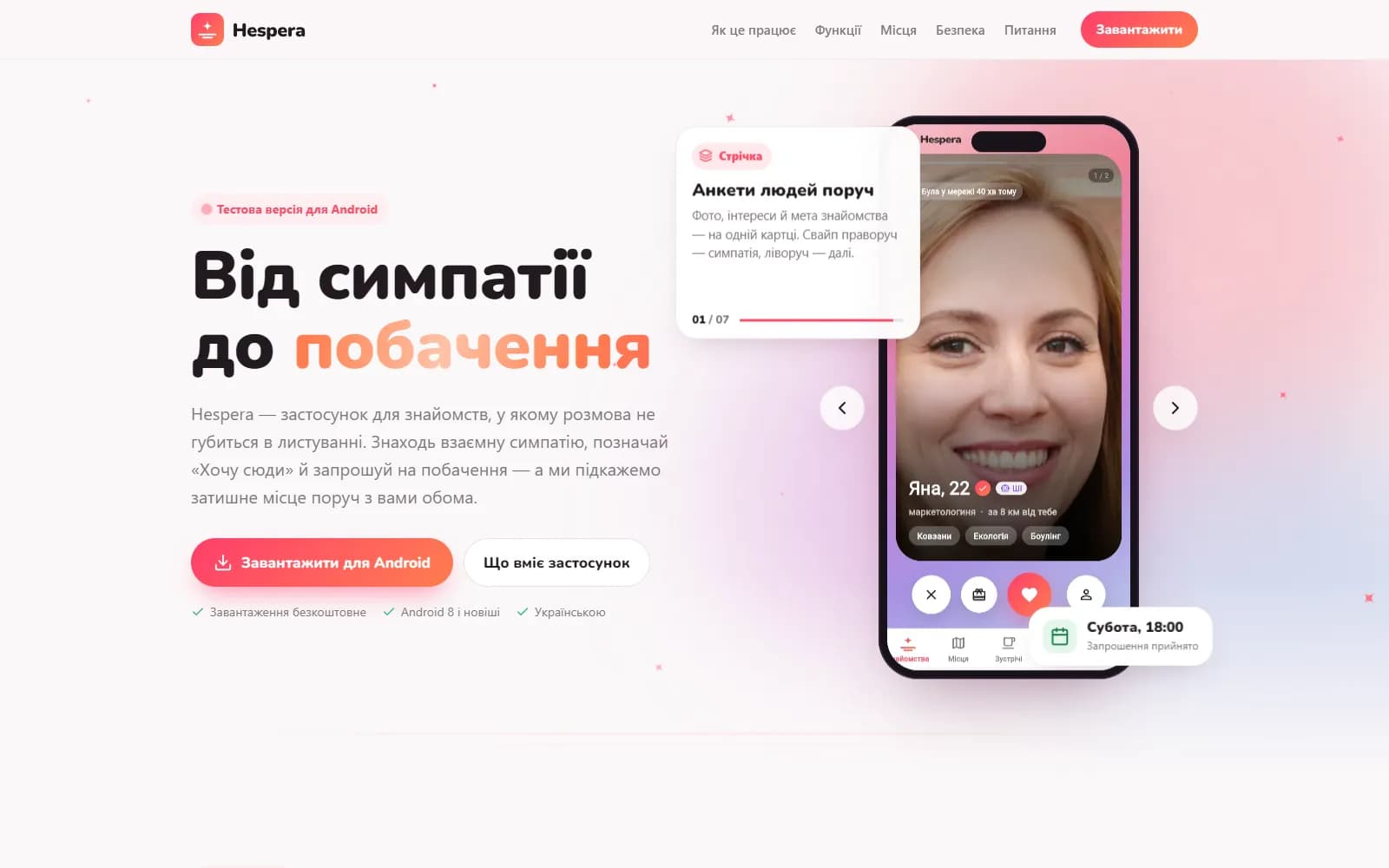 Hespera — знайомства до побачення — Мобільний застосунок · знайомства