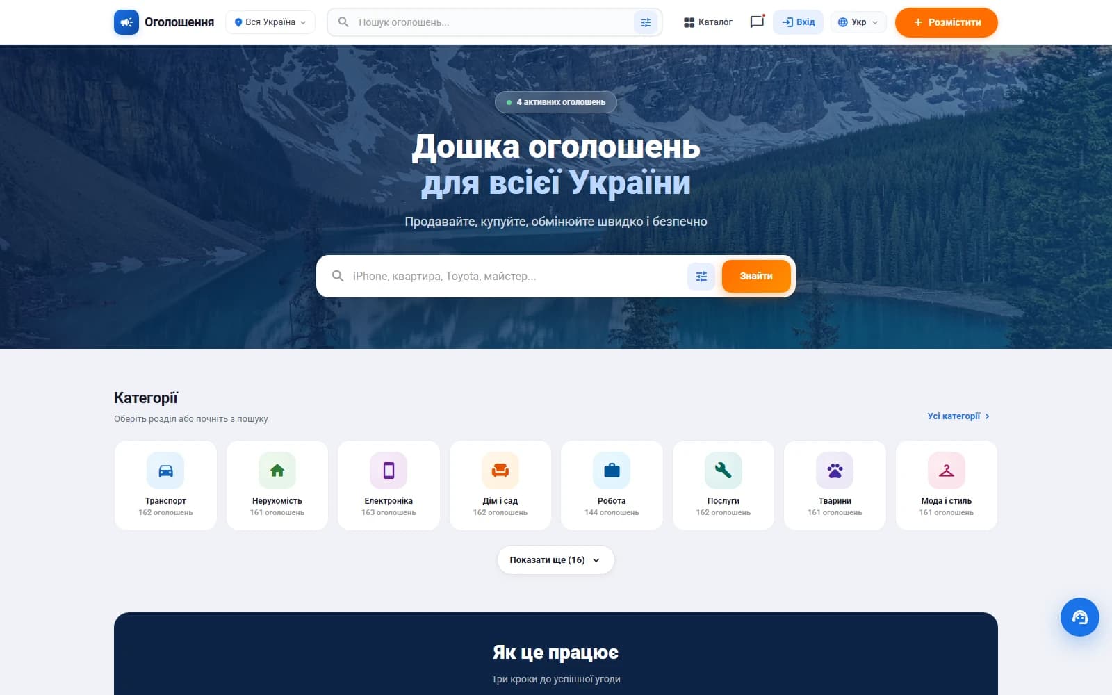 Оголошення — дошка оголошень України — Дошка оголошень · маркетплейс