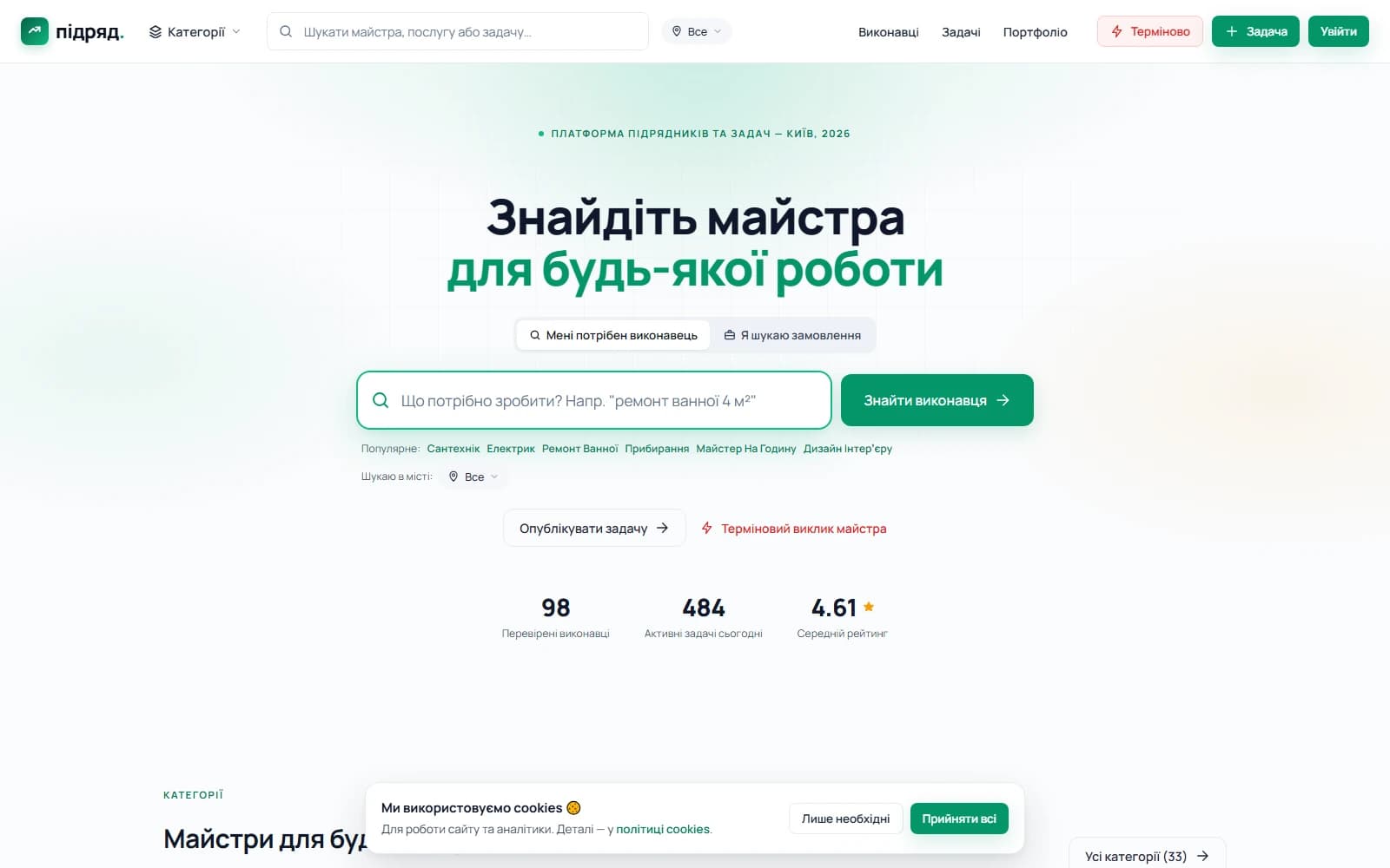 Підряд — платформа підрядників та задач — Маркетплейс послуг · сервіс